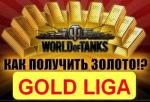   gold.liga