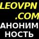 ������ ��� leovpn leovpn